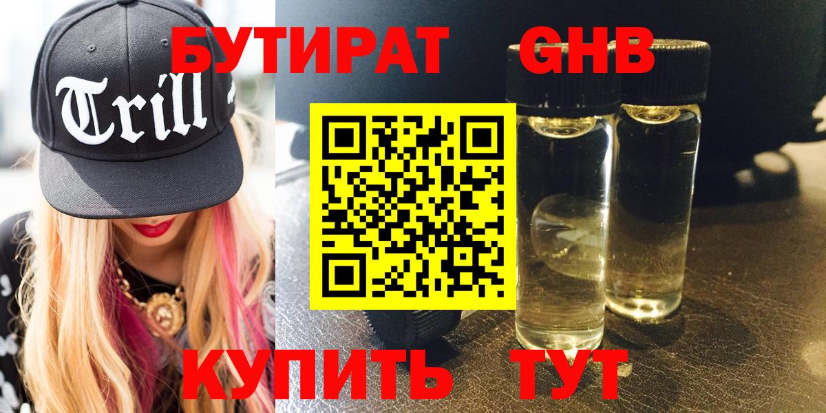 Бутират BDO 33%  Вход с VPN  Псков 