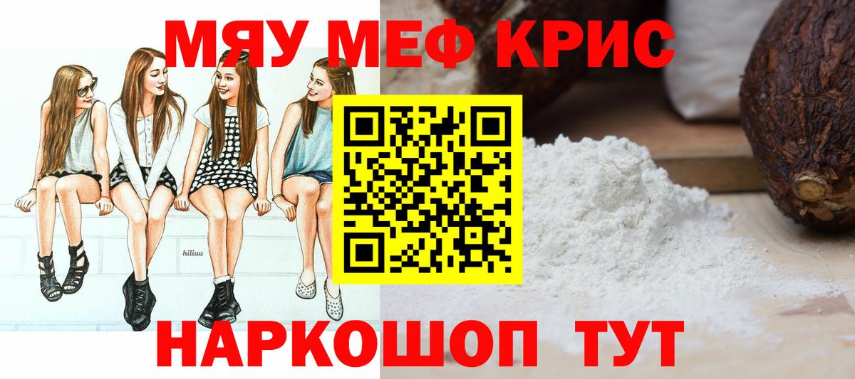 МЯУ-МЯУ VHQ  Меф  Вход с VPN  Псков  Меф 4 MMC 
