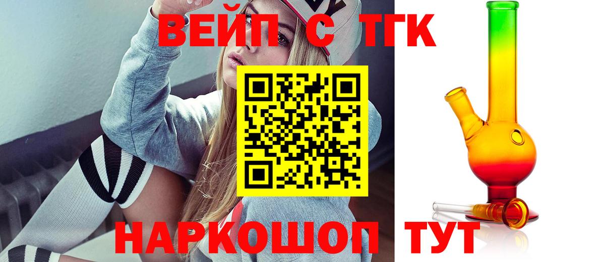 Дистиллят ТГК вейп с тгк  Дистиллят ТГК Wax  Псков  наркошоп  Вход с VPN 